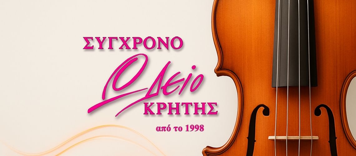 Οι εγγραφές για το νέο σχολικό έτος συνεχίζονται